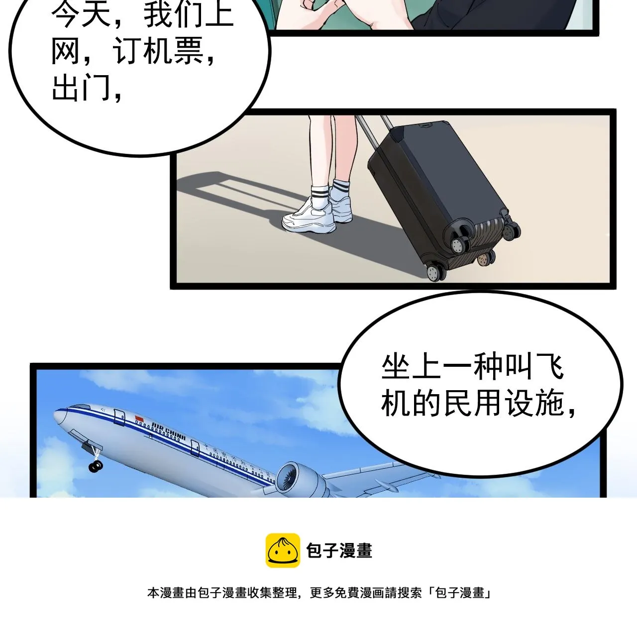 第156话 吴斌的世界 第13页