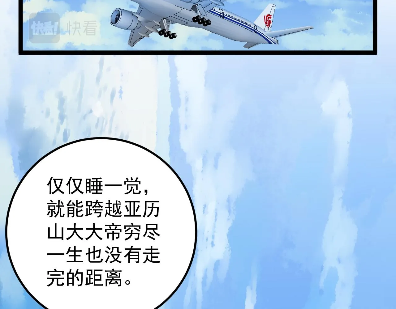 第156话 吴斌的世界 第14页