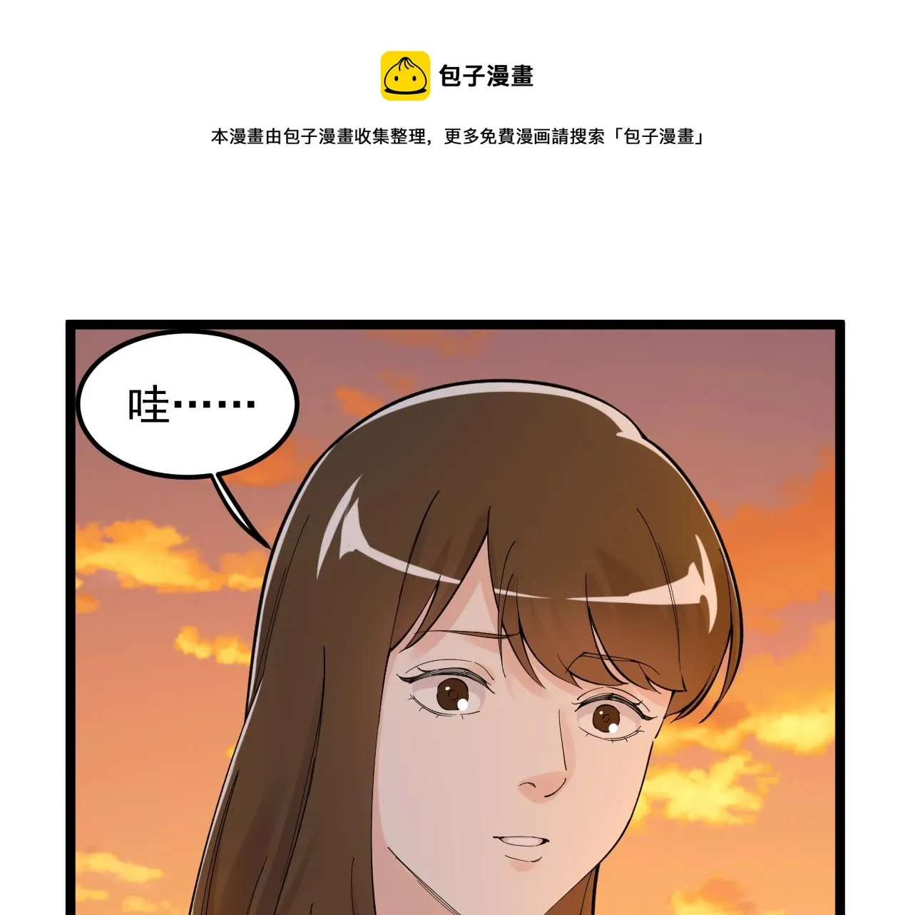 第156话 吴斌的世界 第17页