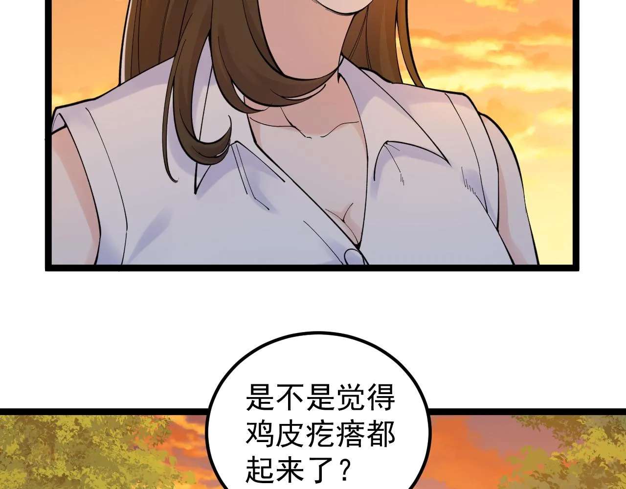 第156话 吴斌的世界 第18页