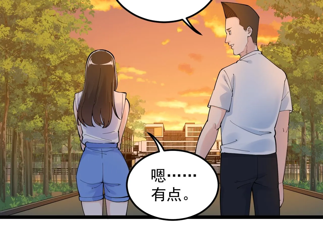 第156话 吴斌的世界 第19页