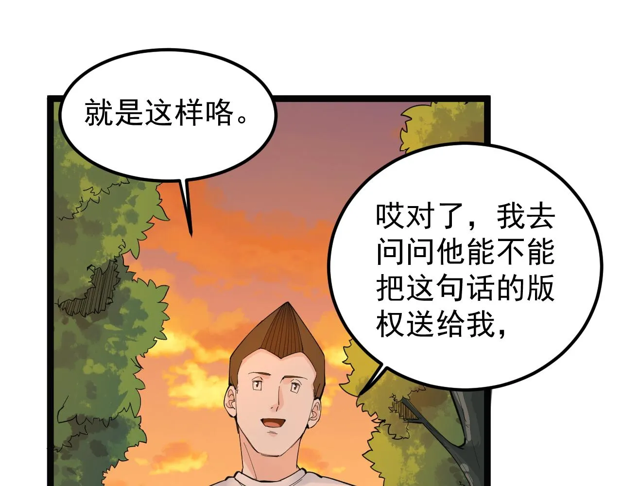 第156话 吴斌的世界 第20页