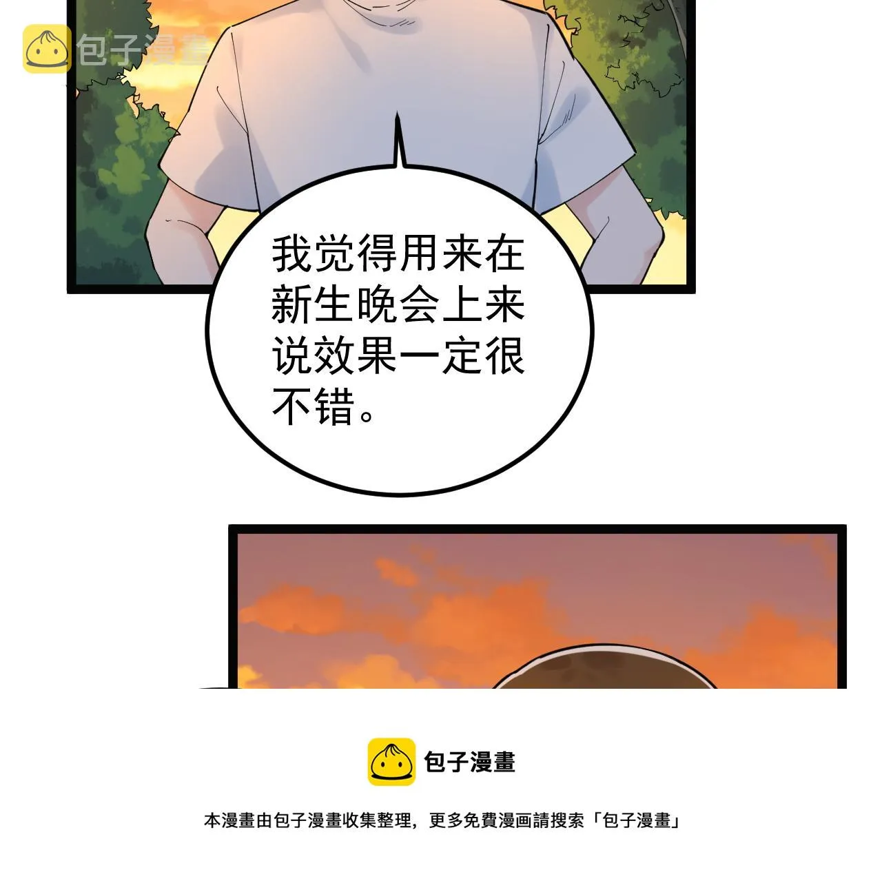 第156话 吴斌的世界 第21页