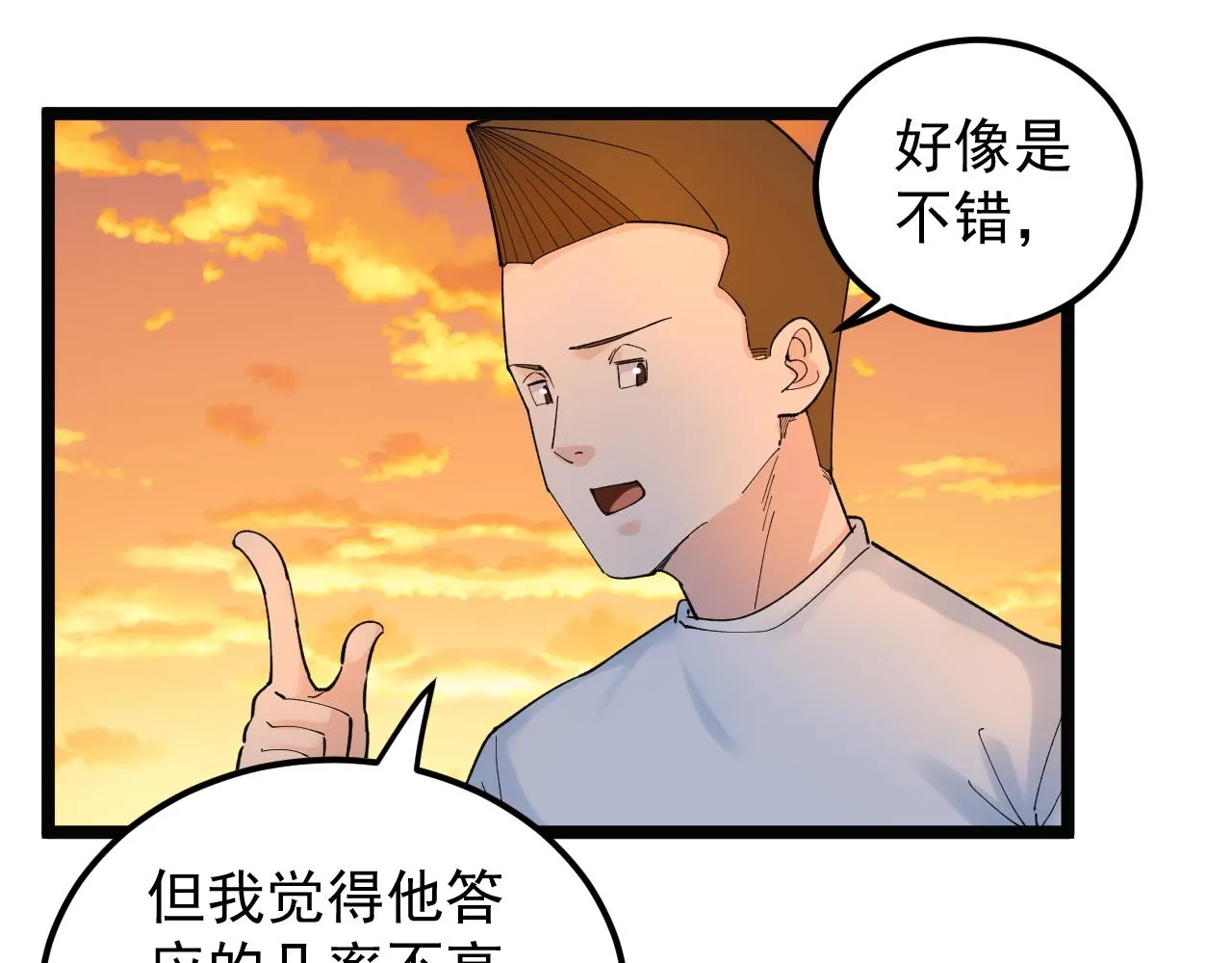 第156话 吴斌的世界 第23页