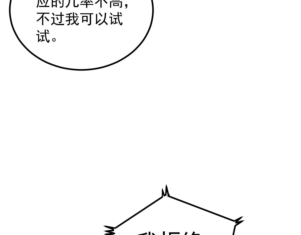 第156话 吴斌的世界 第24页