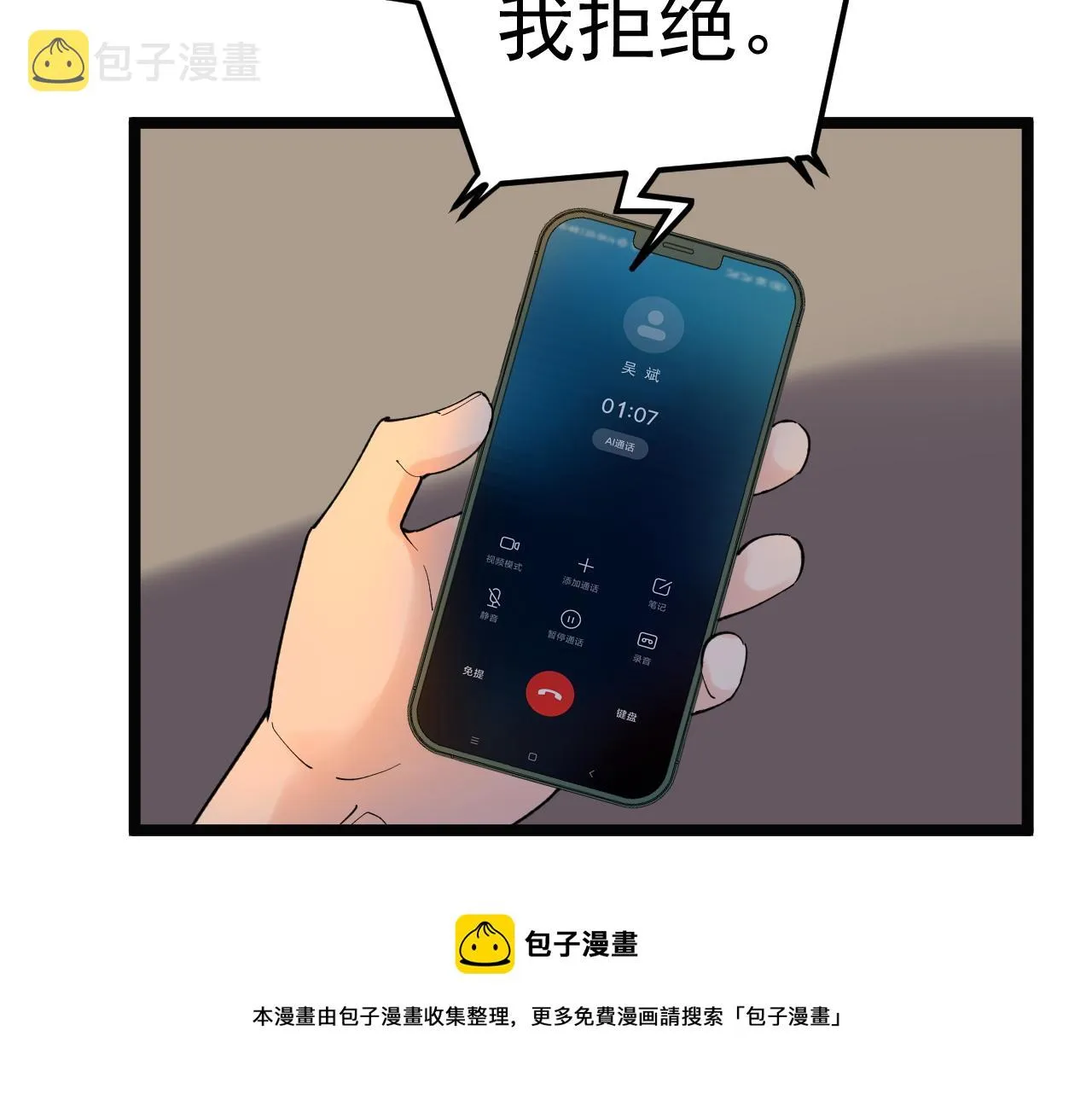 第156话 吴斌的世界 第25页