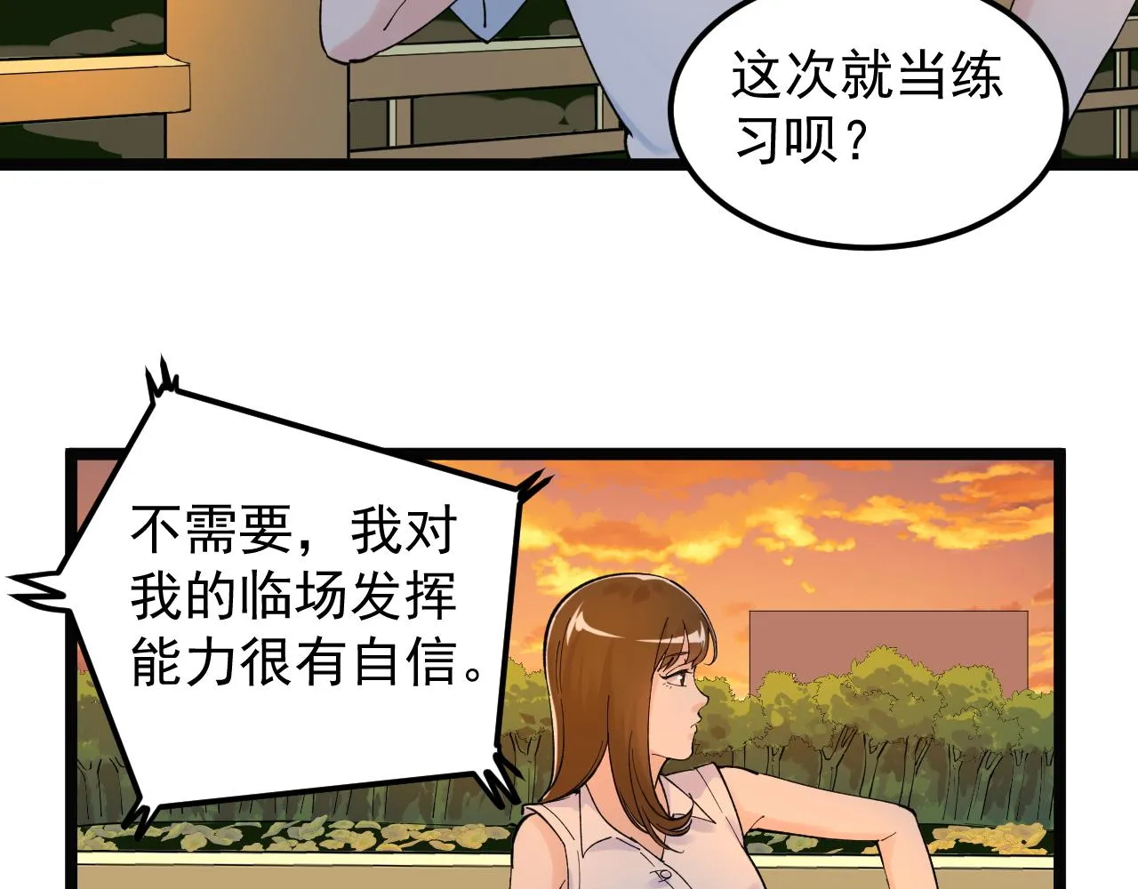 第156话 吴斌的世界 第27页