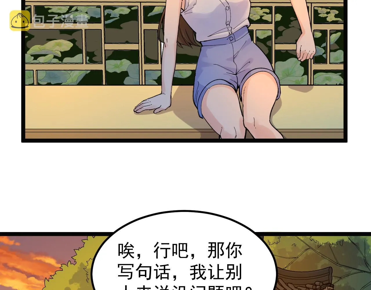 第156话 吴斌的世界 第28页