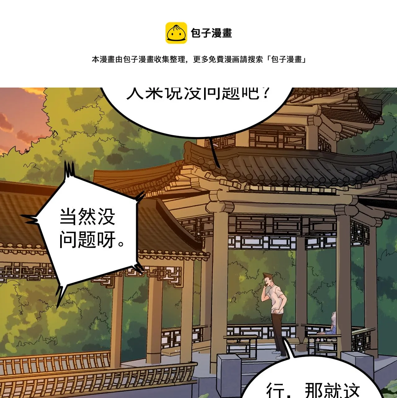 第156话 吴斌的世界 第29页