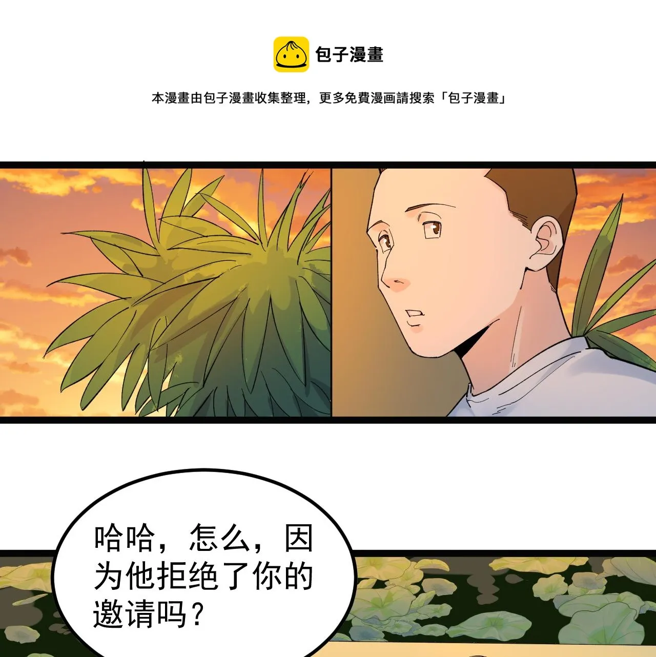第156话 吴斌的世界 第33页