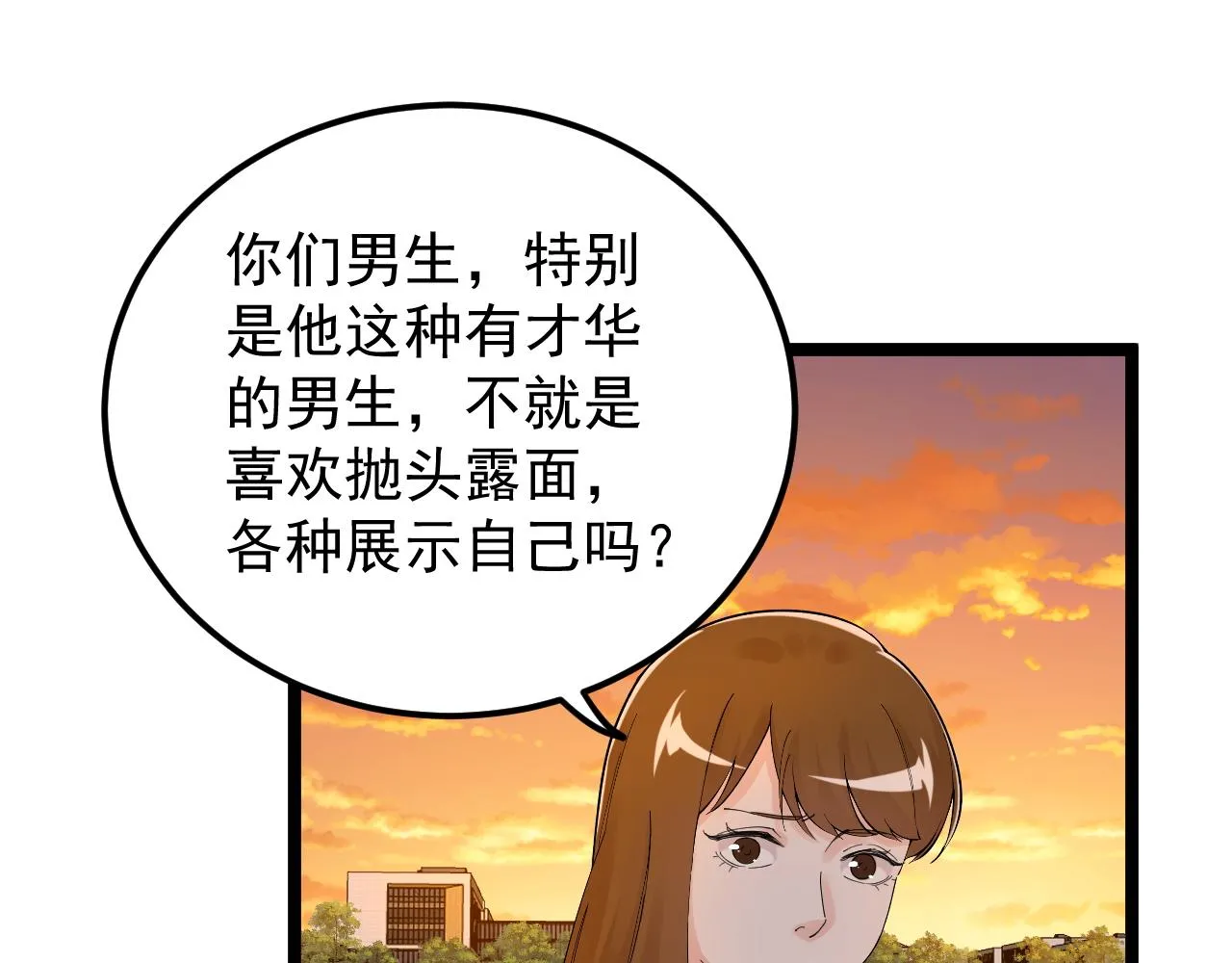 第156话 吴斌的世界 第35页