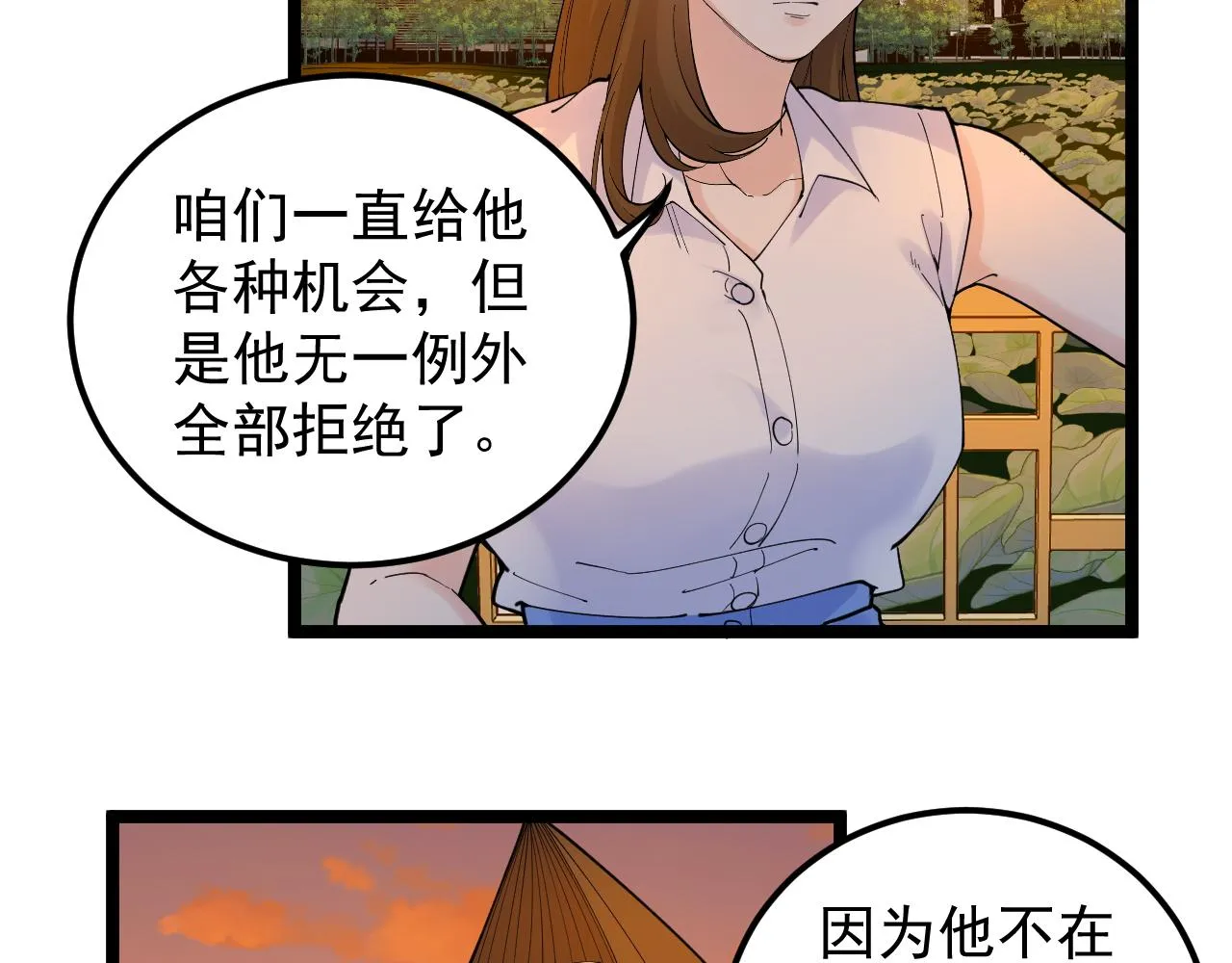 第156话 吴斌的世界 第36页