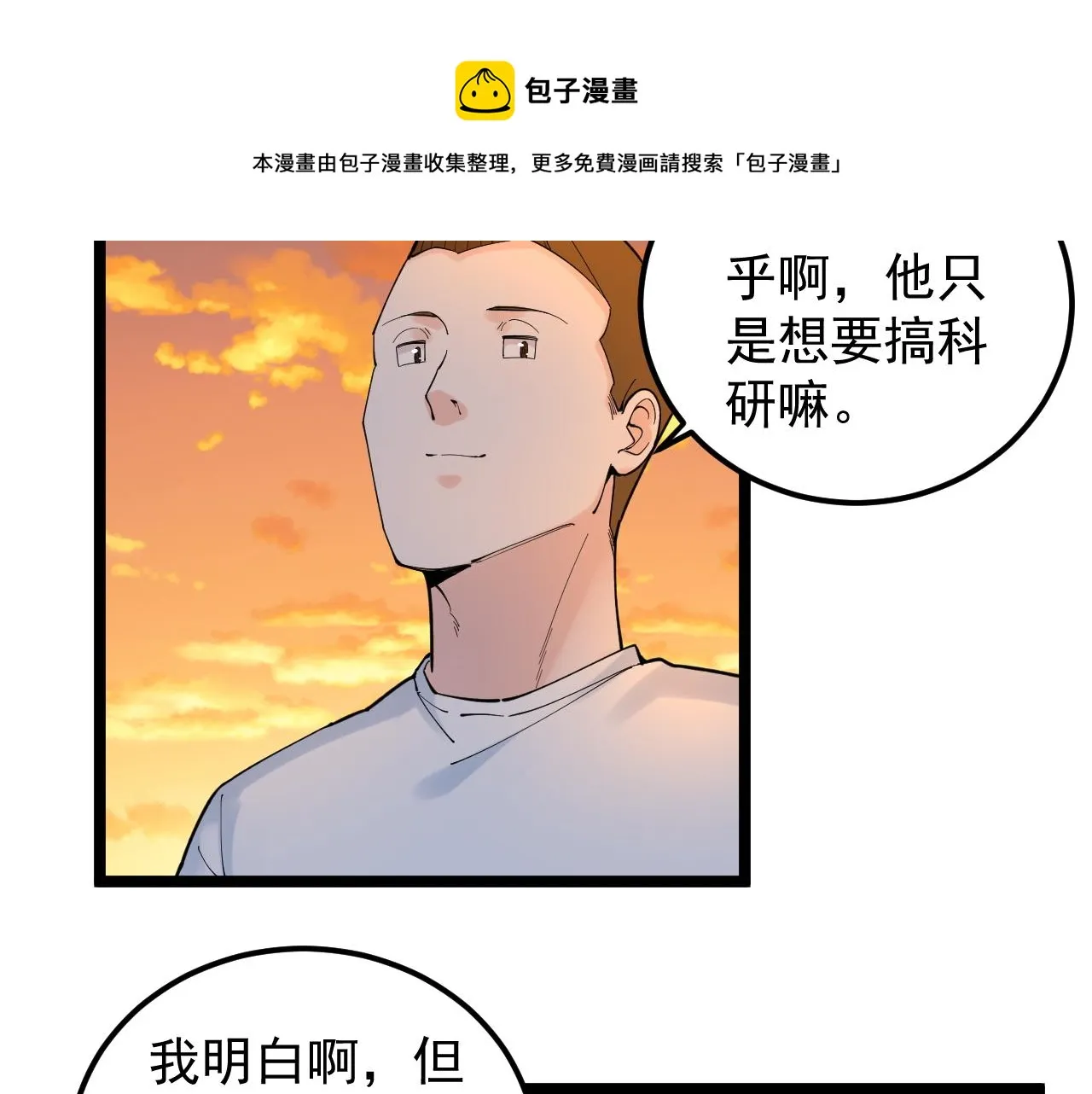 第156话 吴斌的世界 第37页