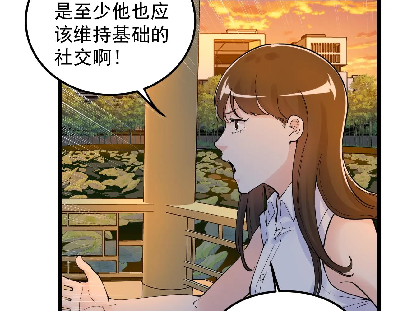 第156话 吴斌的世界 第38页
