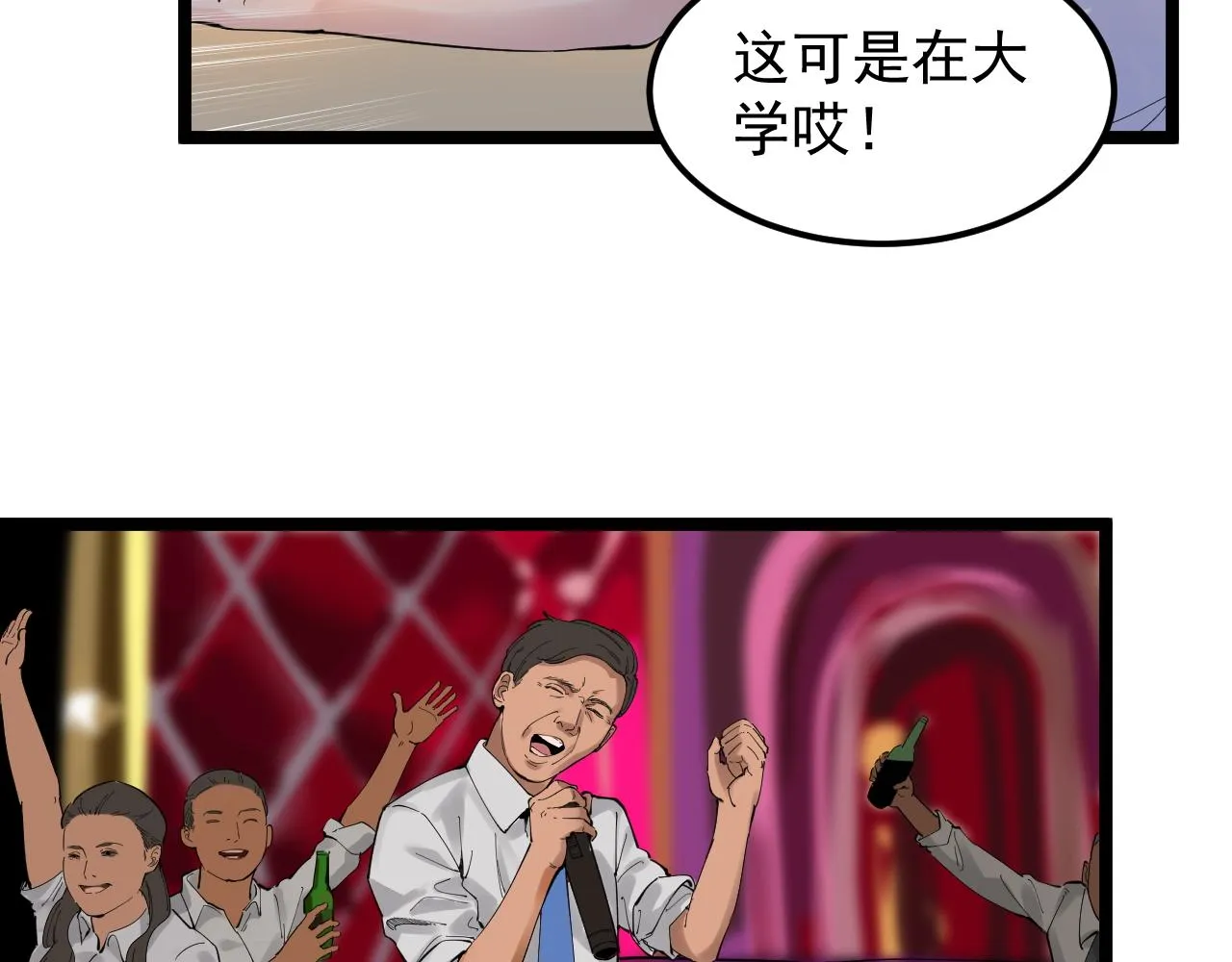 第156话 吴斌的世界 第39页