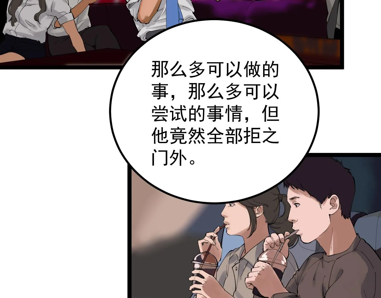 第156话 吴斌的世界 第40页