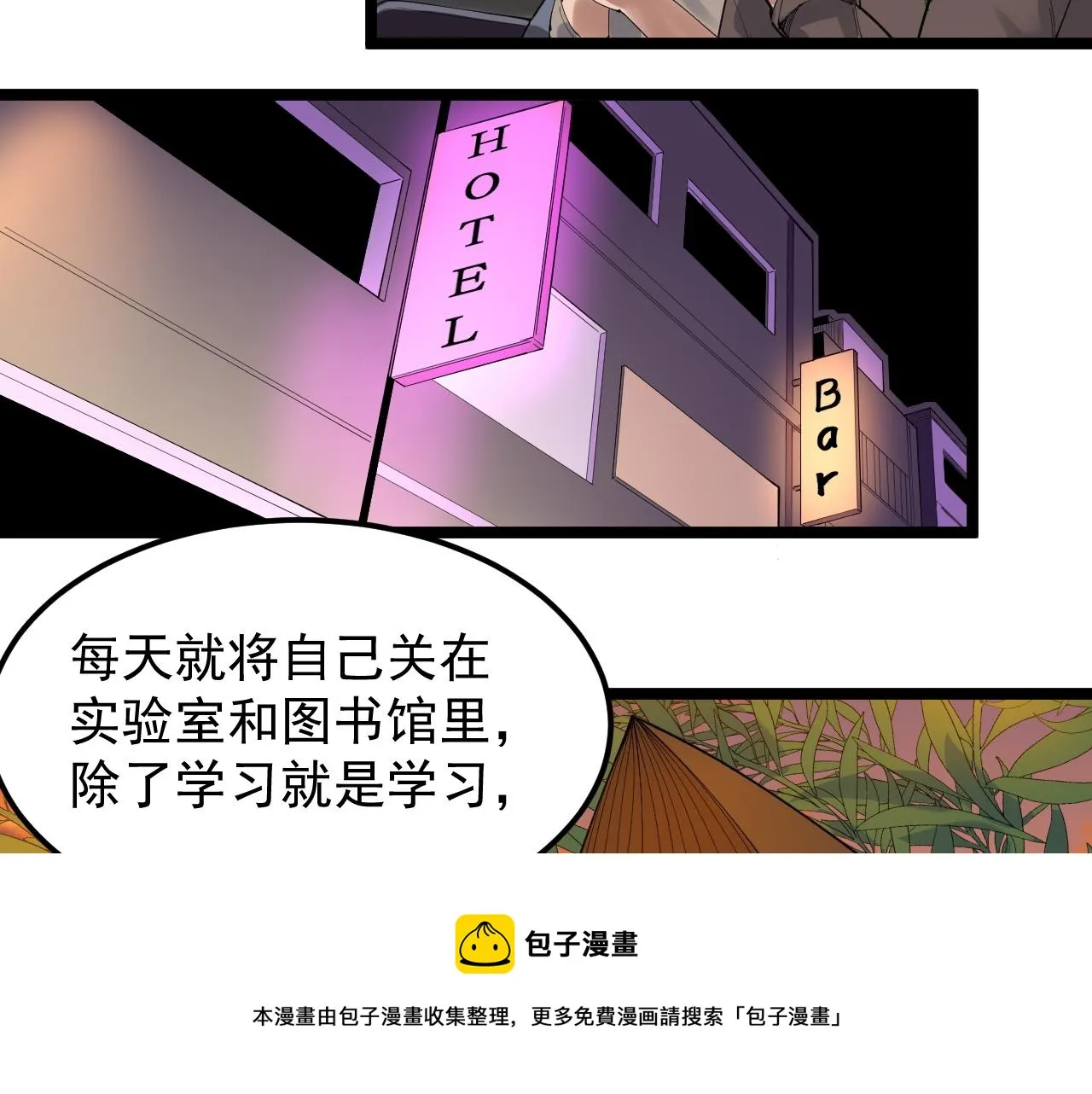 第156话 吴斌的世界 第41页