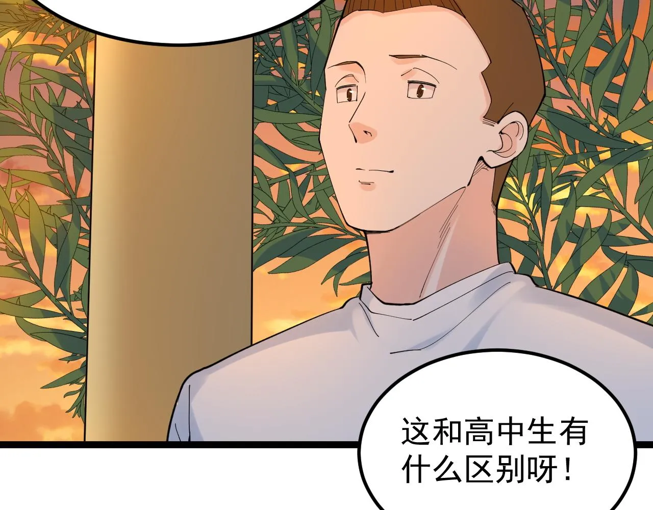 第156话 吴斌的世界 第42页