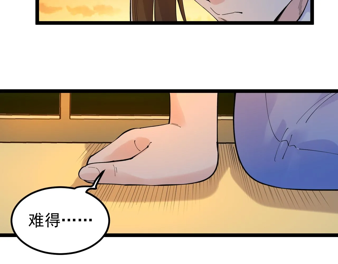 第156话 吴斌的世界 第44页