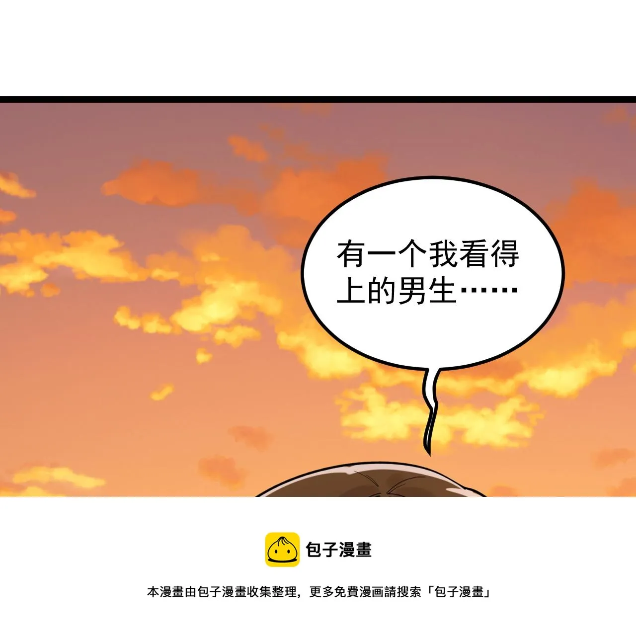 第156话 吴斌的世界 第45页