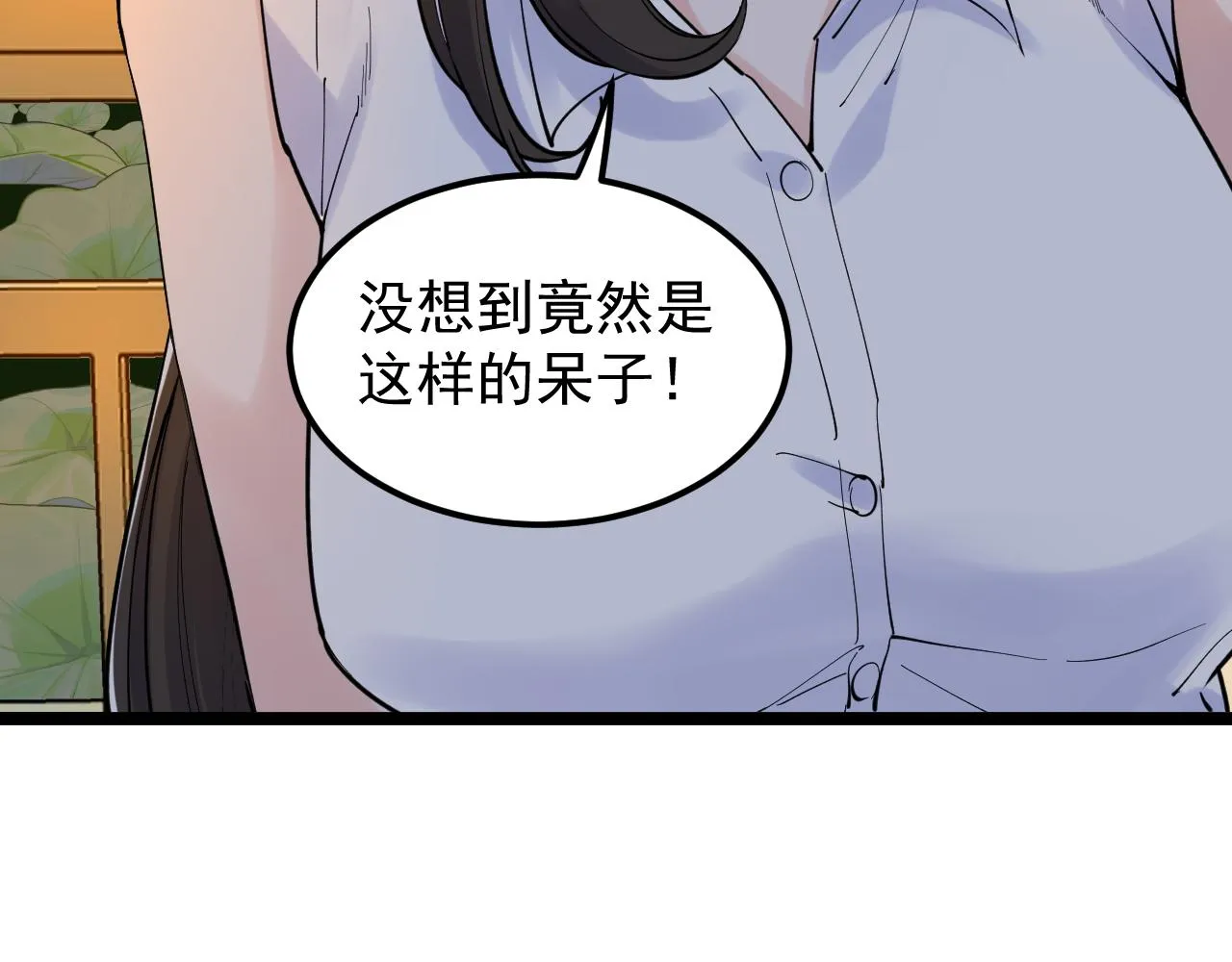 第156话 吴斌的世界 第47页