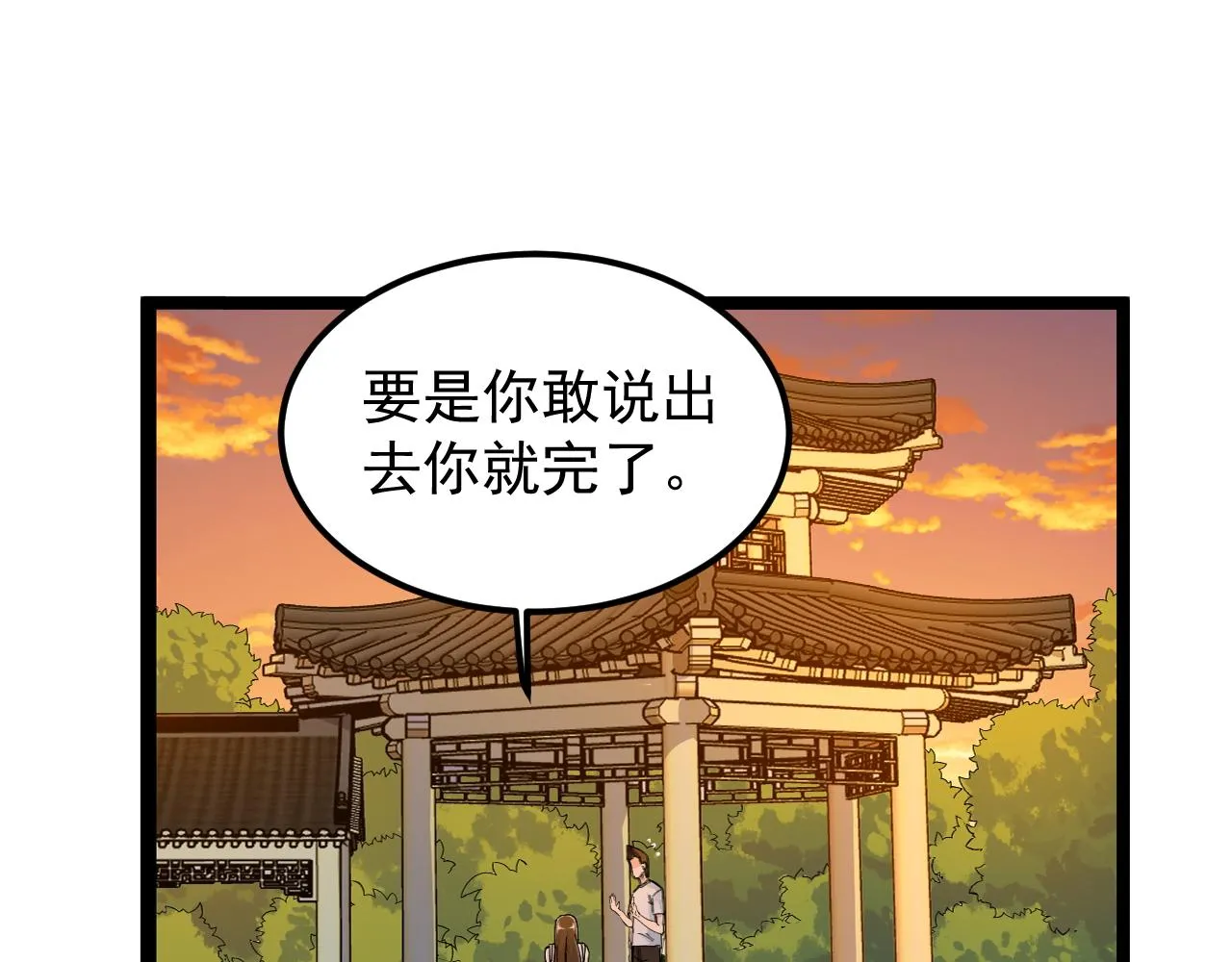 第156话 吴斌的世界 第50页