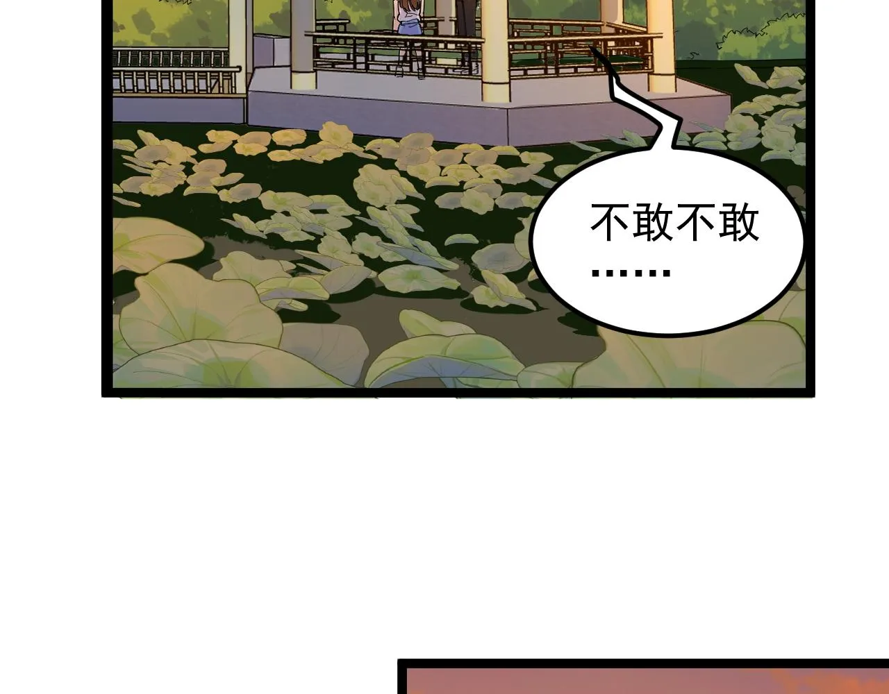 第156话 吴斌的世界 第51页