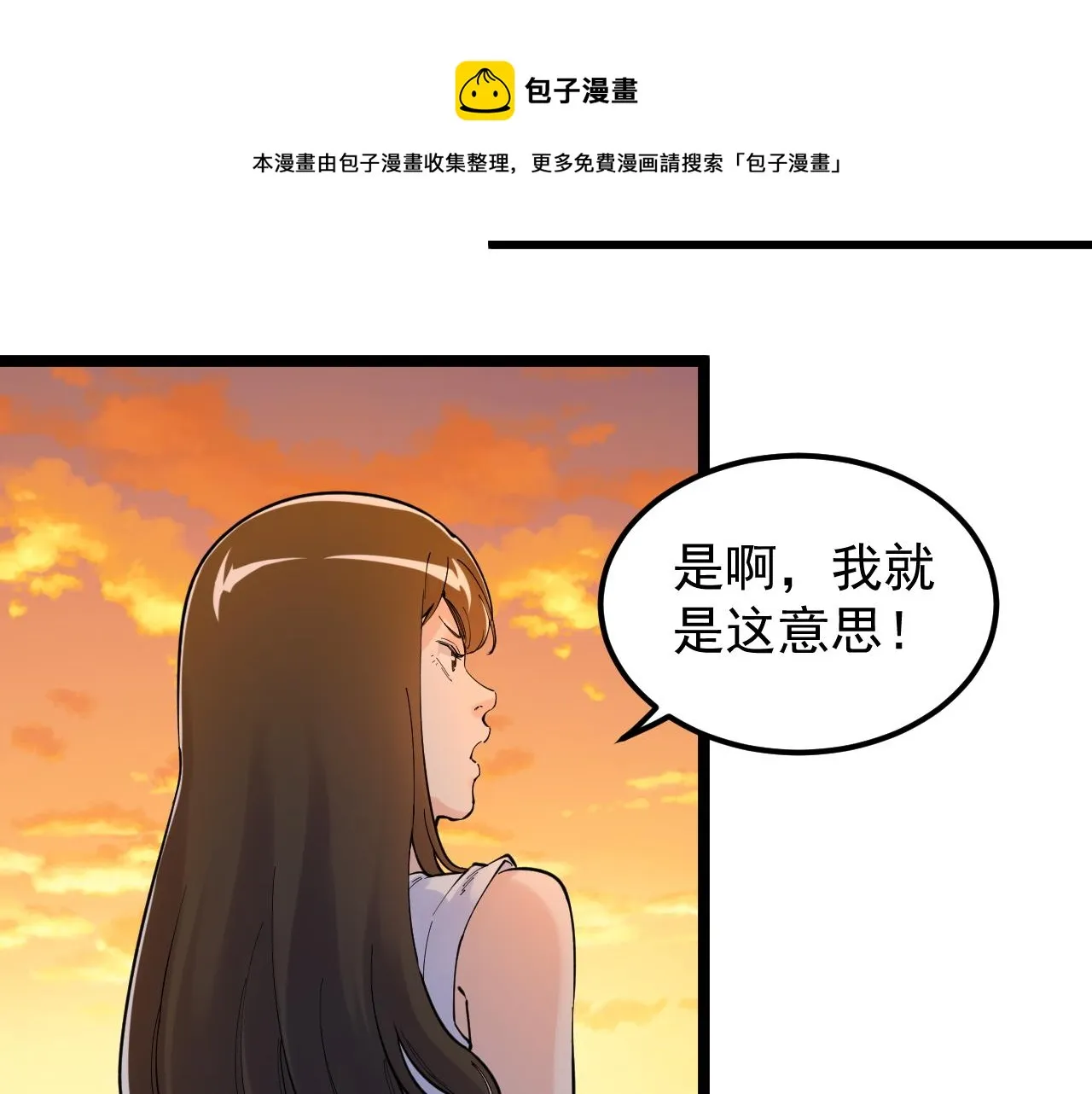 第156话 吴斌的世界 第53页
