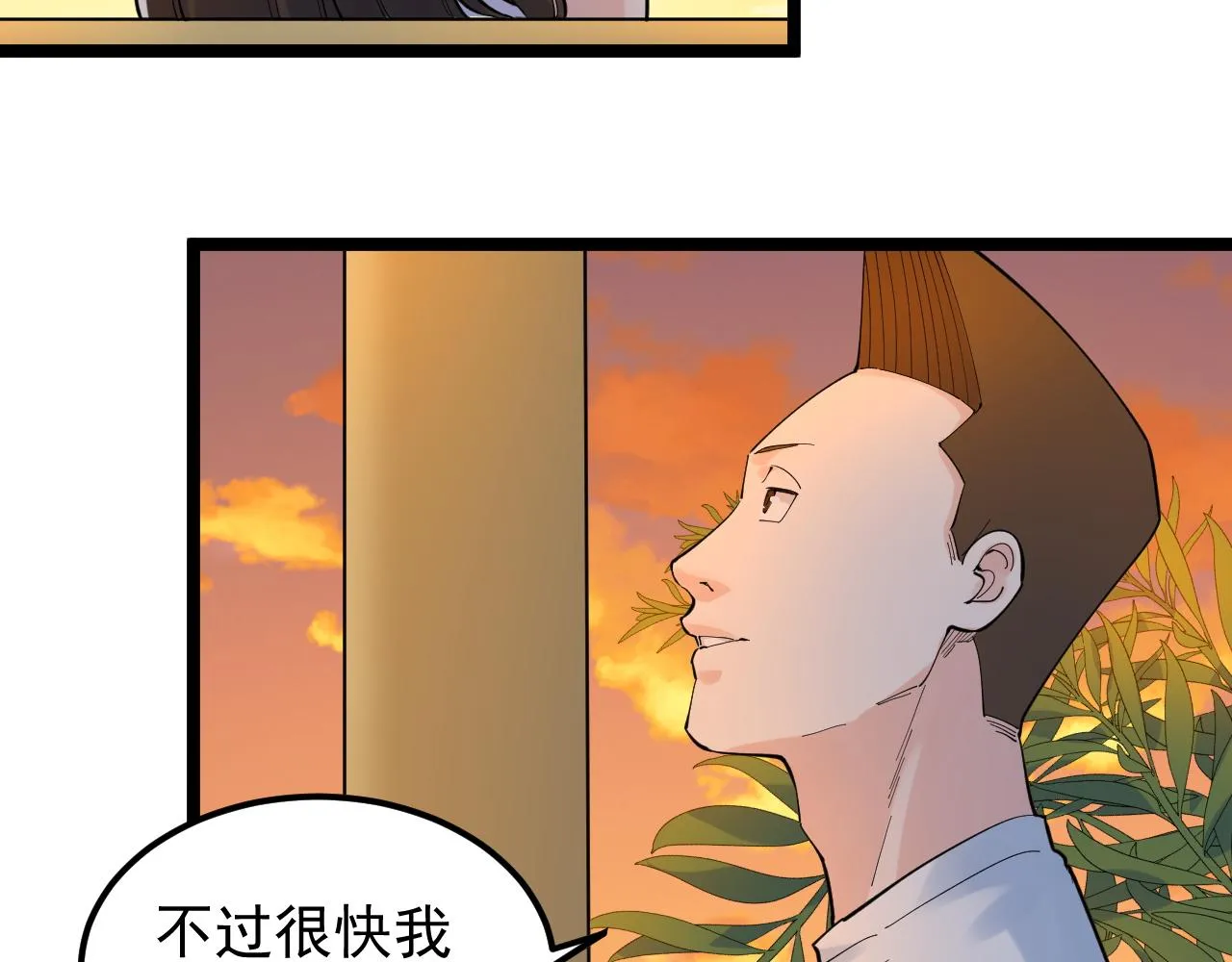 第156话 吴斌的世界 第54页