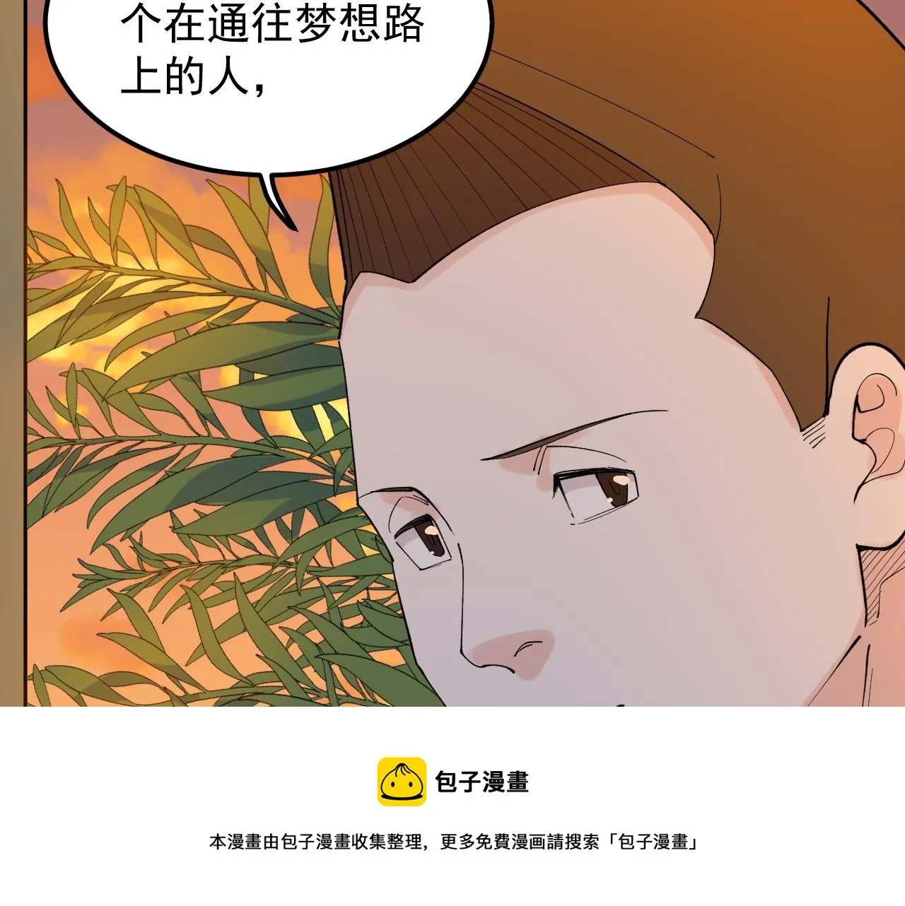 第156话 吴斌的世界 第57页