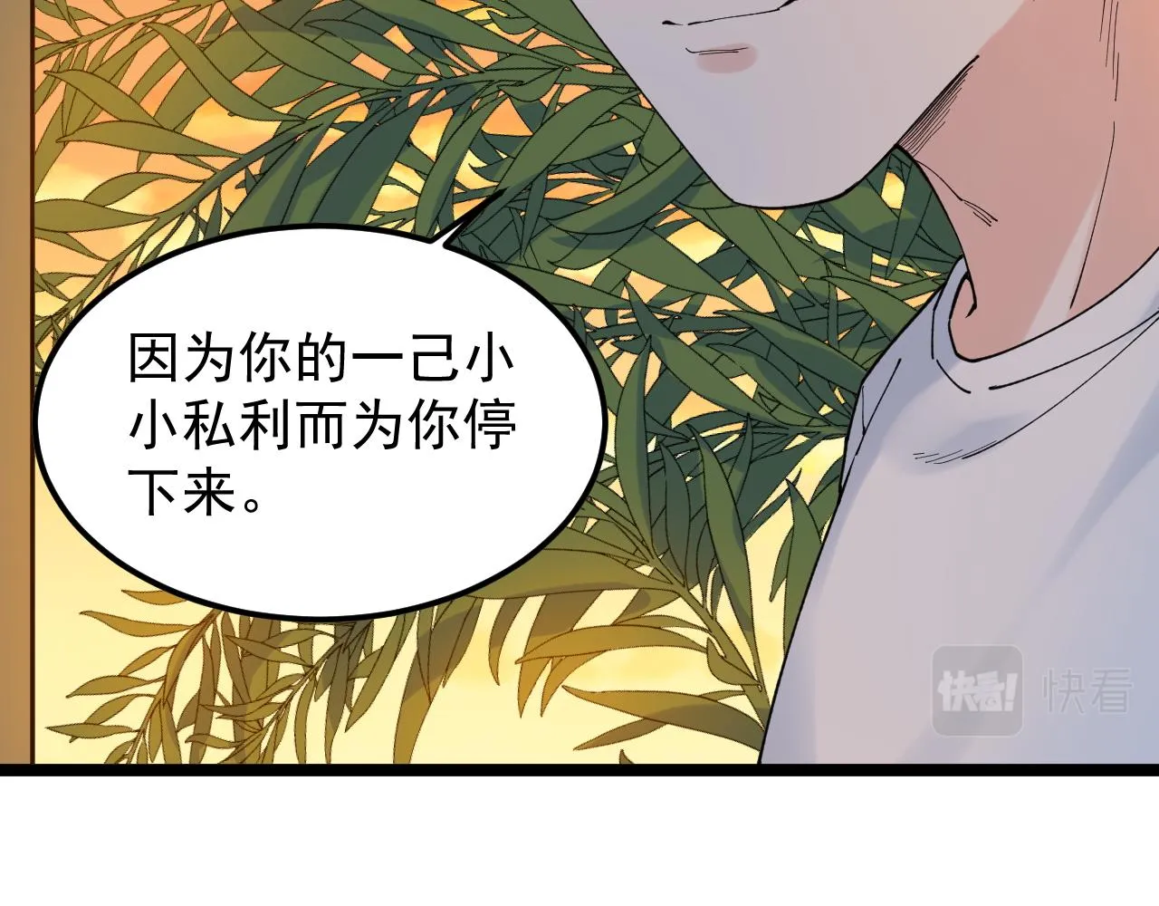 第156话 吴斌的世界 第58页