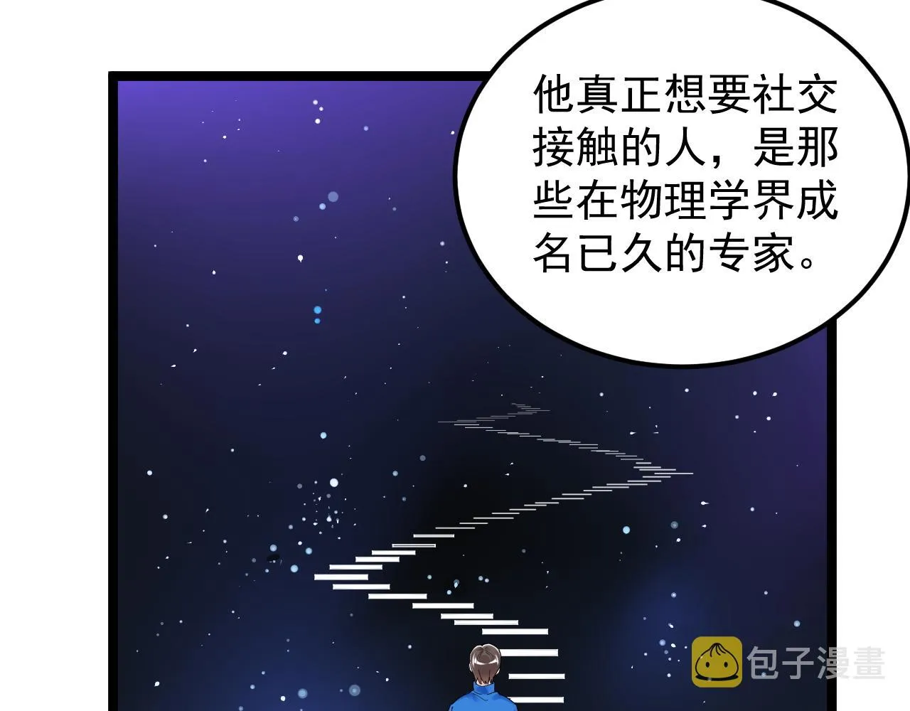 第156话 吴斌的世界 第60页