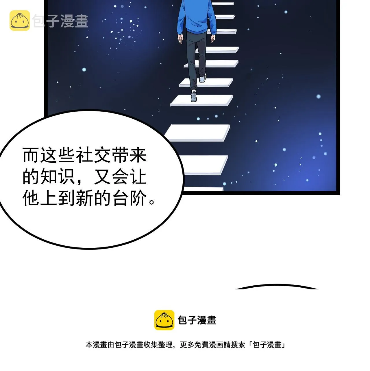 第156话 吴斌的世界 第61页