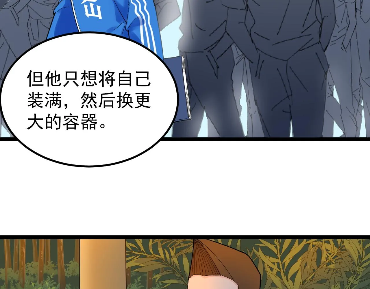 第156话 吴斌的世界 第63页