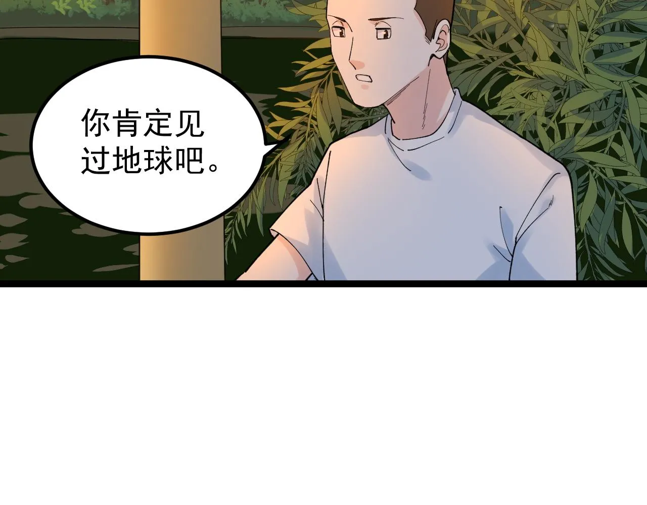 第156话 吴斌的世界 第64页