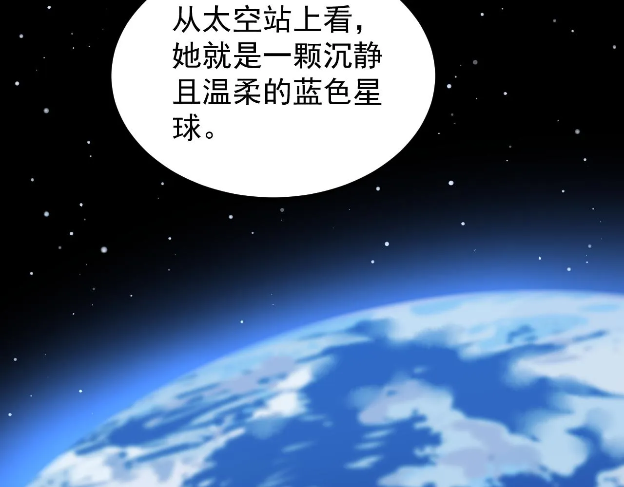 第156话 吴斌的世界 第66页