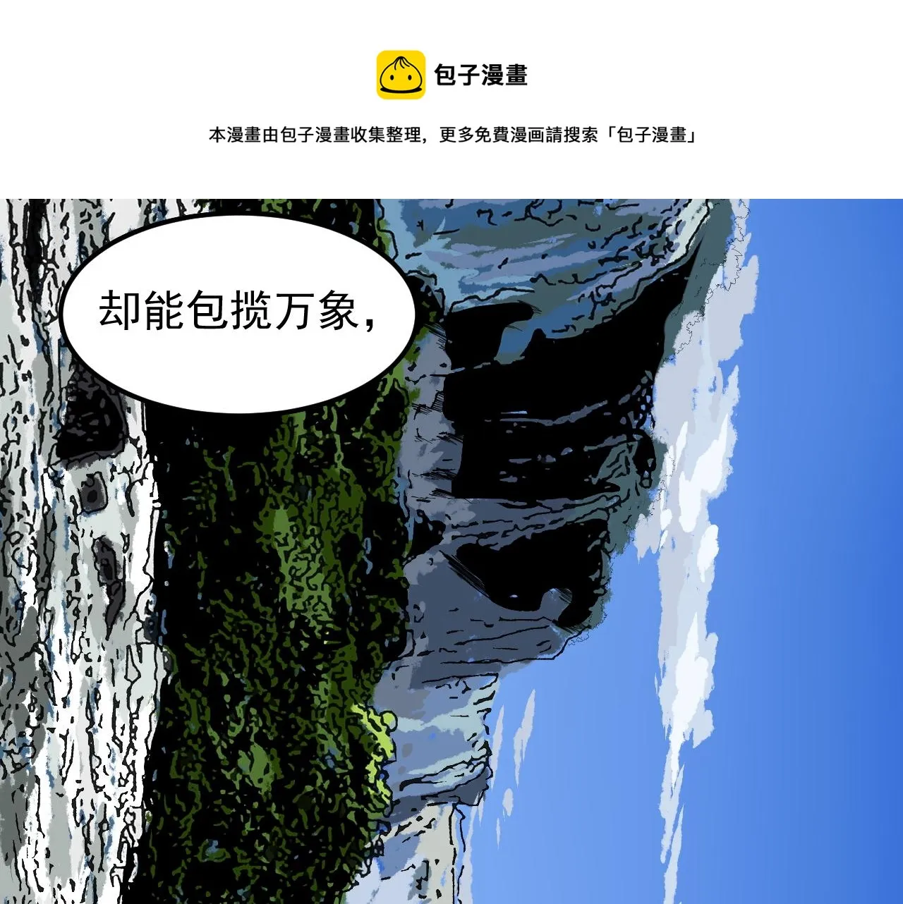 第156话 吴斌的世界 第69页