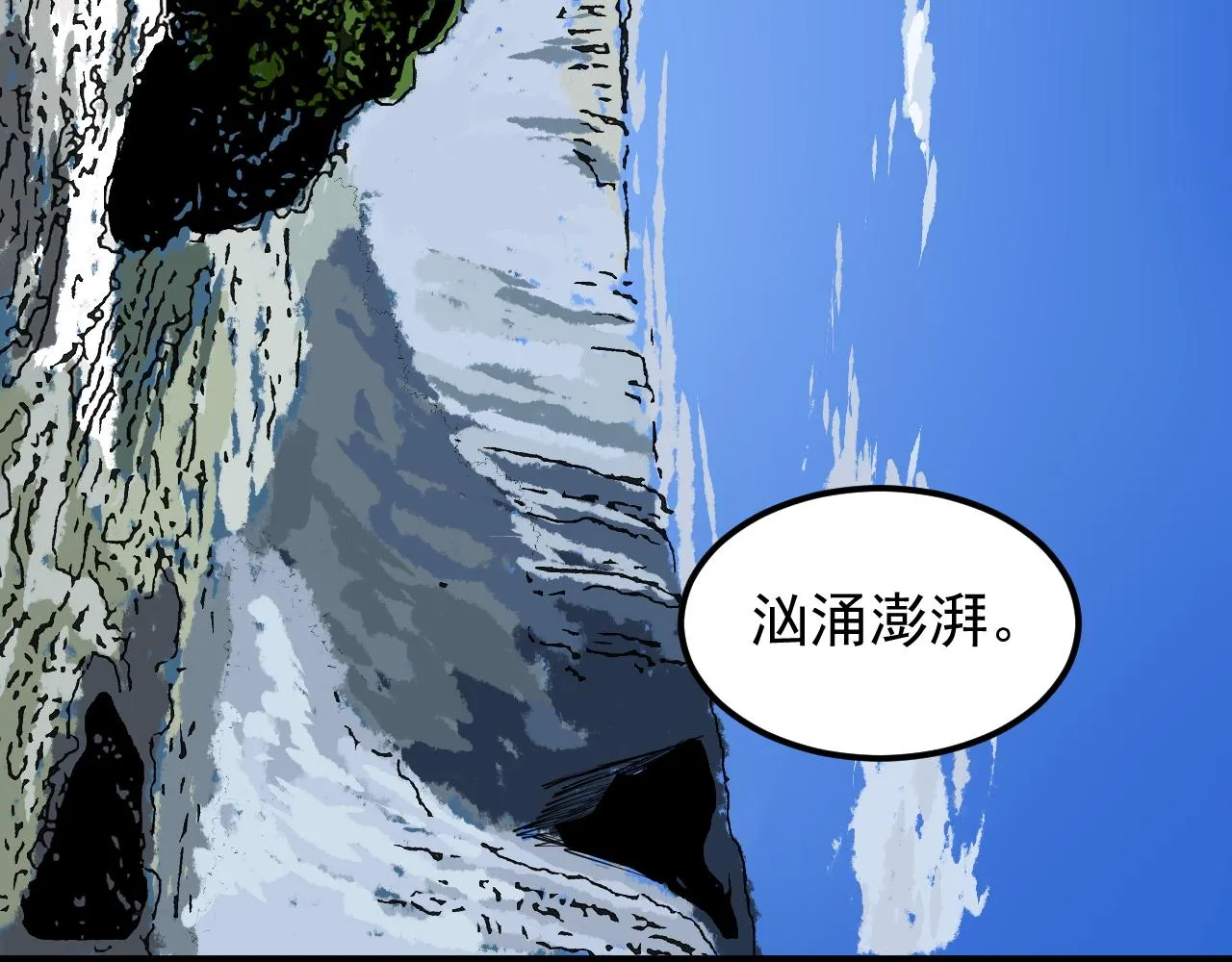 第156话 吴斌的世界 第70页