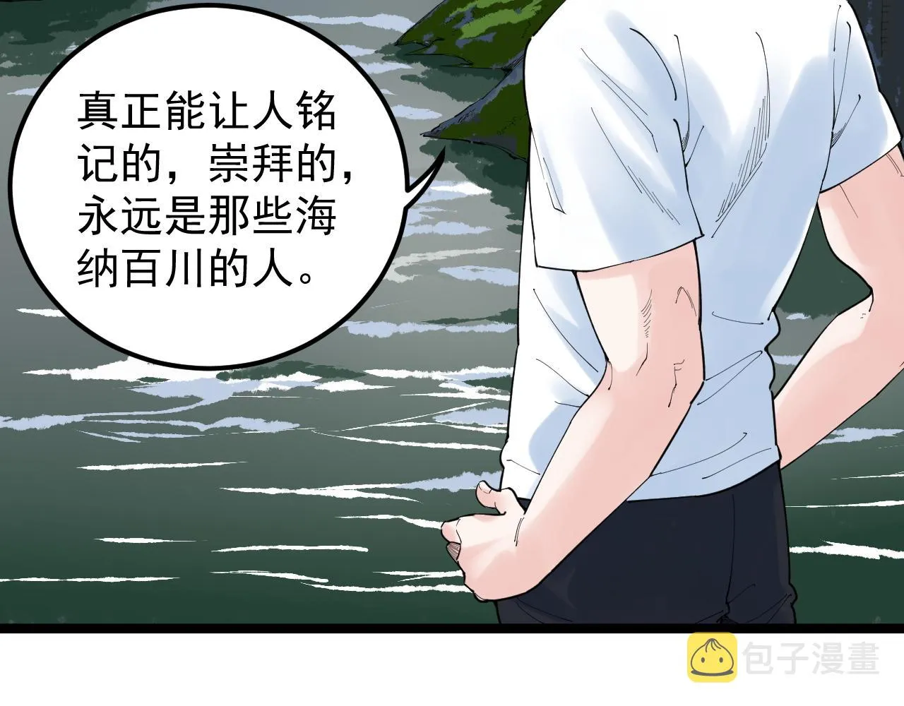 第156话 吴斌的世界 第72页