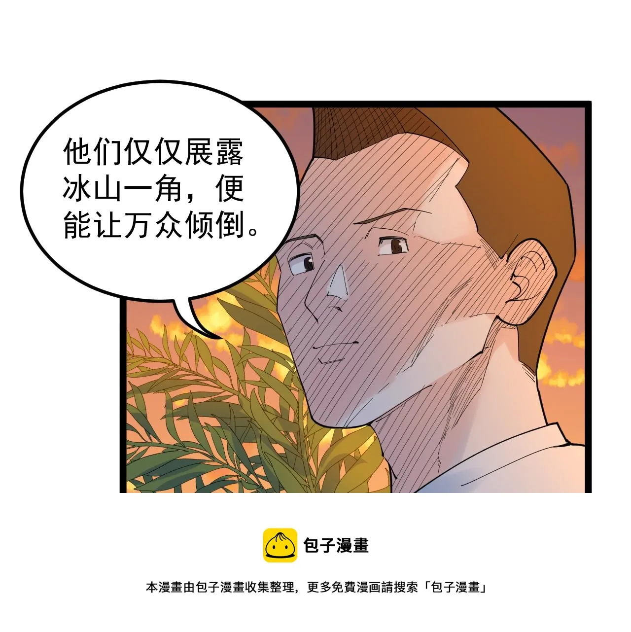 第156话 吴斌的世界 第73页