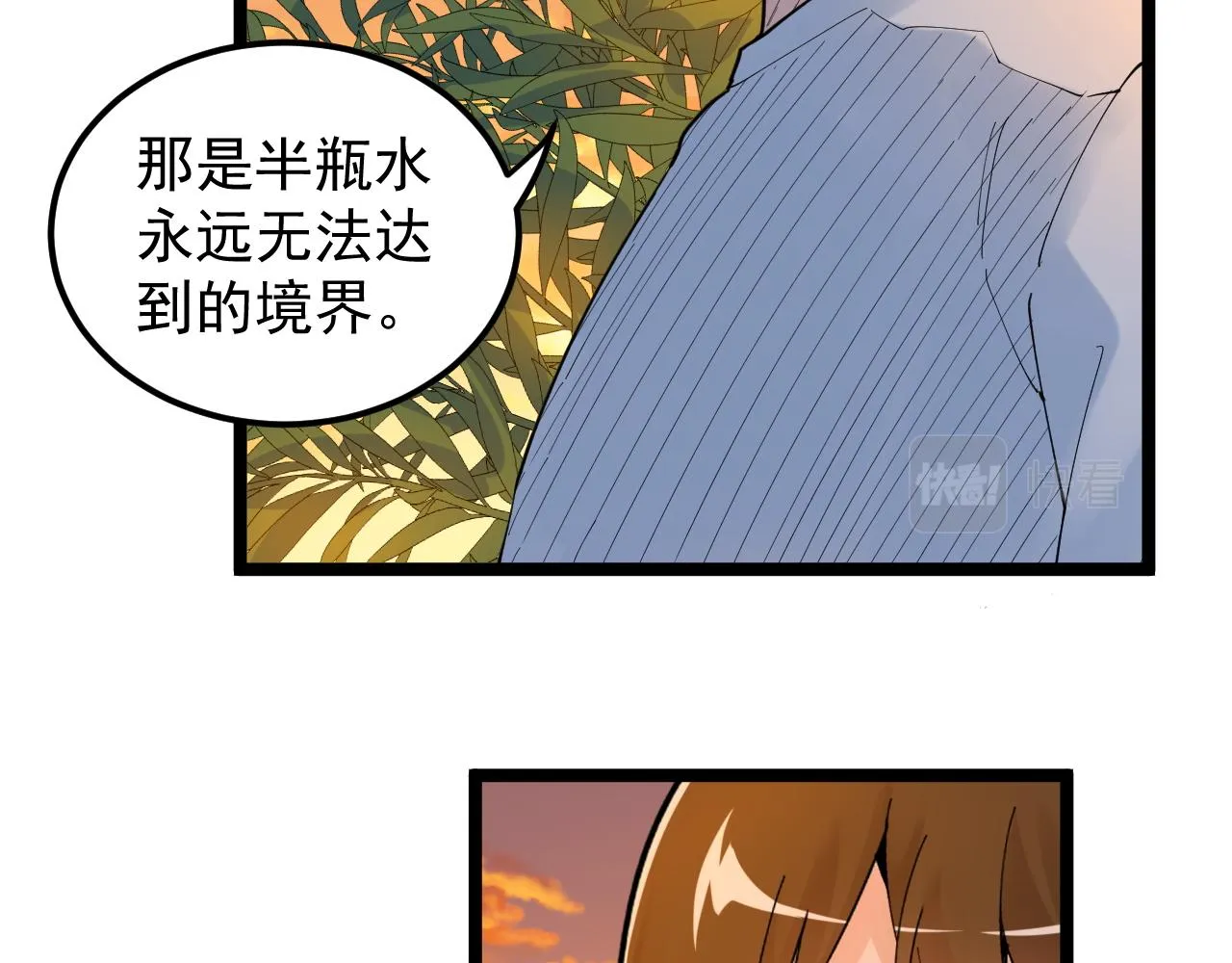 第156话 吴斌的世界 第74页