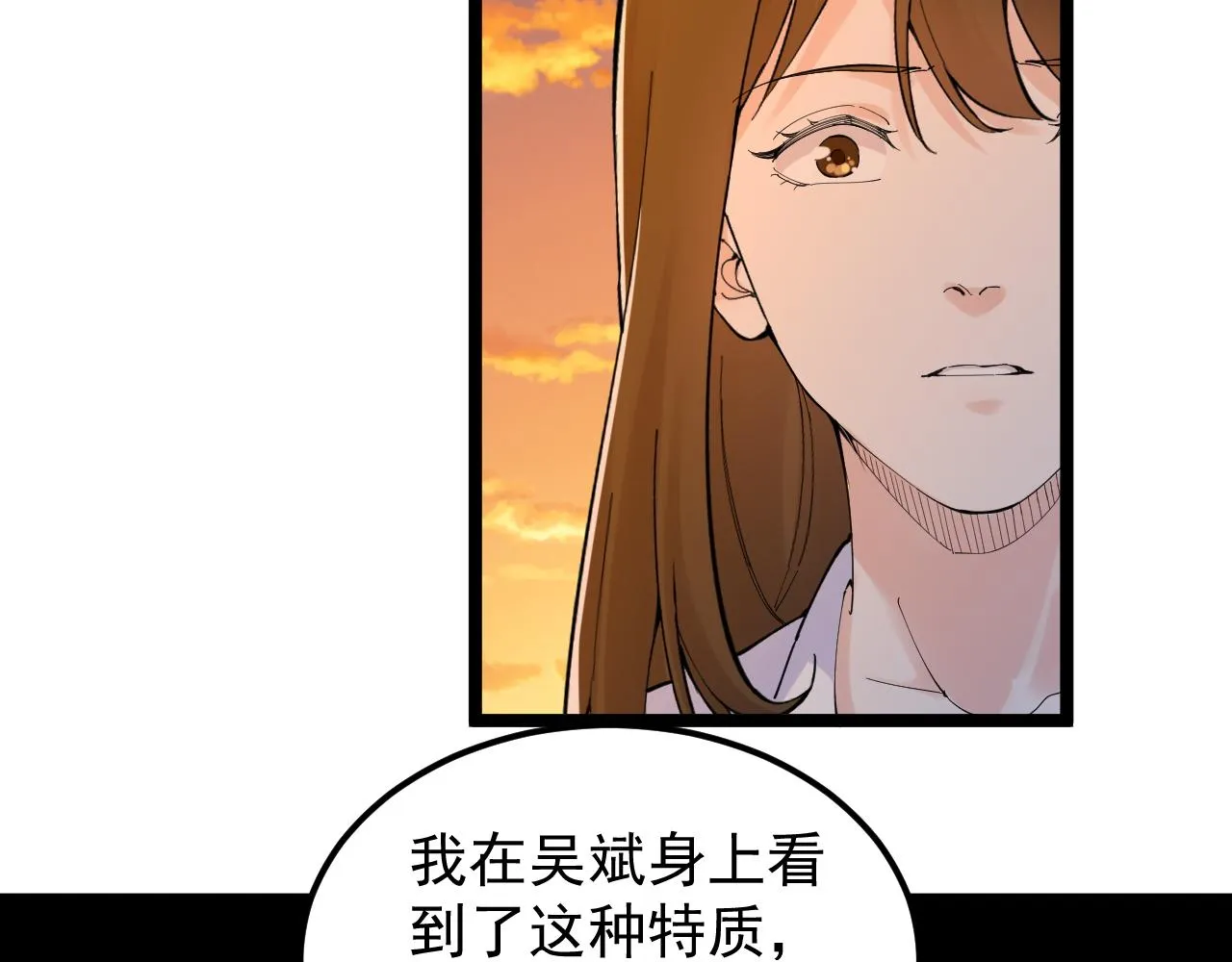 第156话 吴斌的世界 第75页