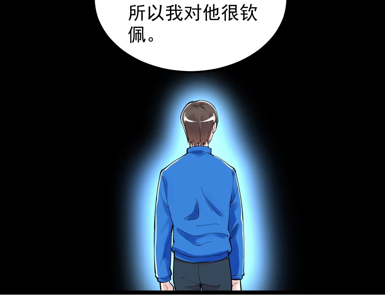 第156话 吴斌的世界 第76页