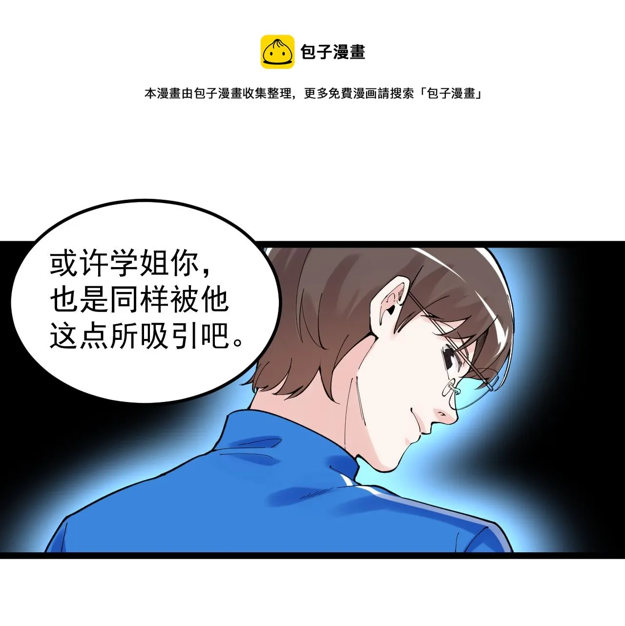 第156话 吴斌的世界 第77页