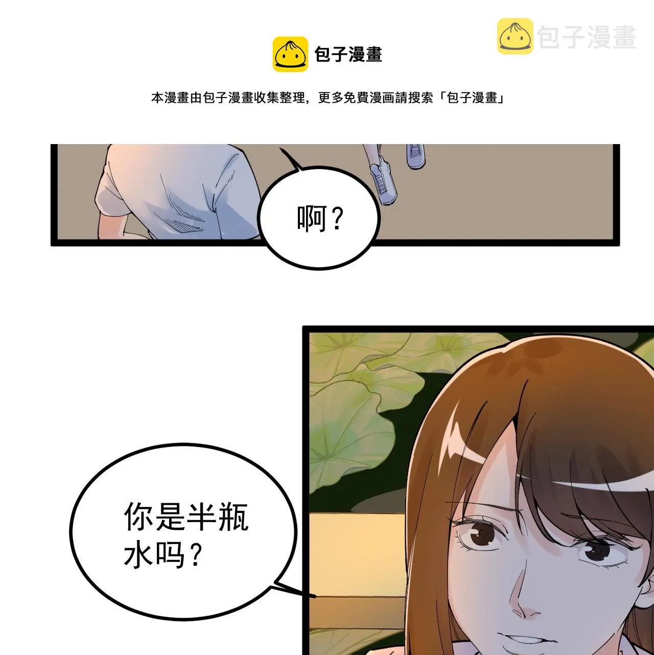 第156话 吴斌的世界 第81页