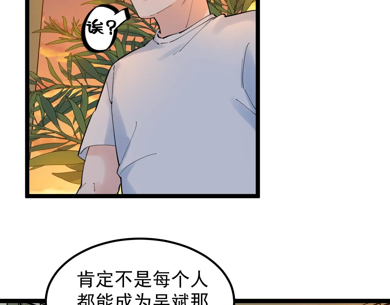 第156话 吴斌的世界 第83页