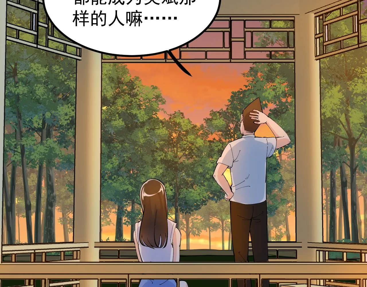 第156话 吴斌的世界 第84页