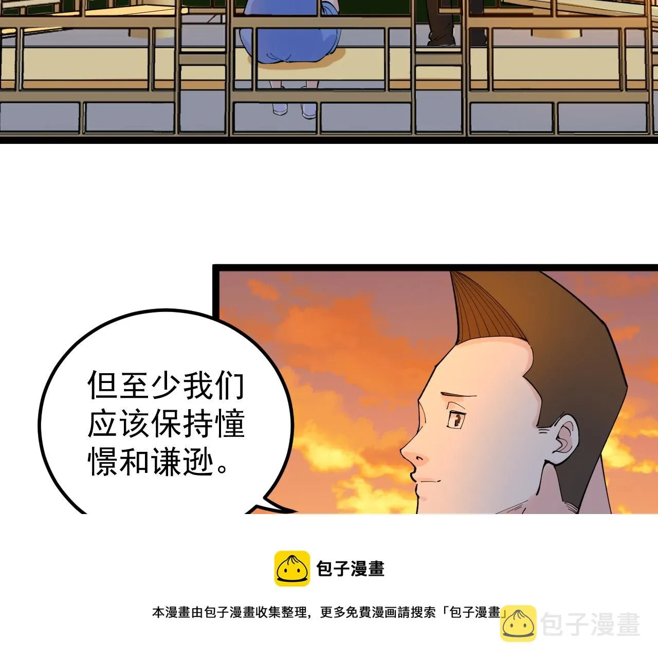第156话 吴斌的世界 第85页