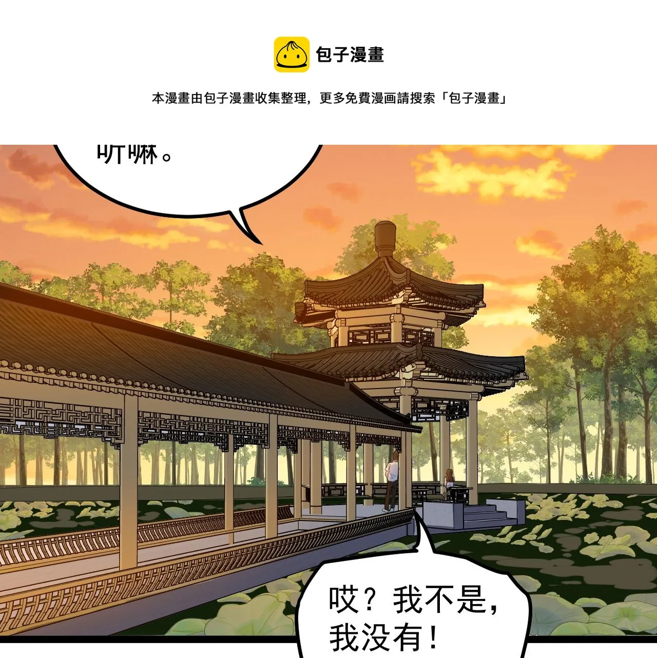 第156话 吴斌的世界 第89页
