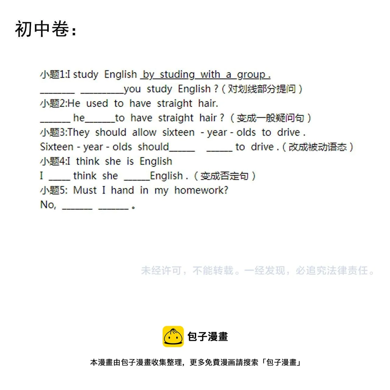 第156话 吴斌的世界 第93页